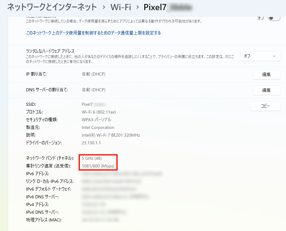 PCのネットワークプロパティでも、5GHz帯域で接続していることを確認