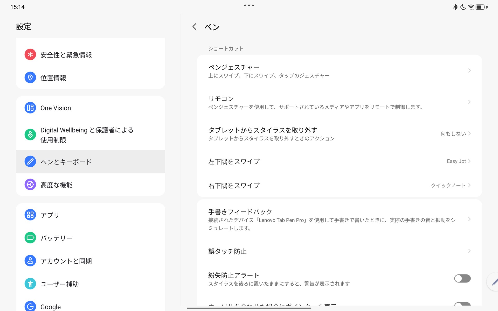 ペンの設定。スライドの操作やカメラの撮影などでも使える。