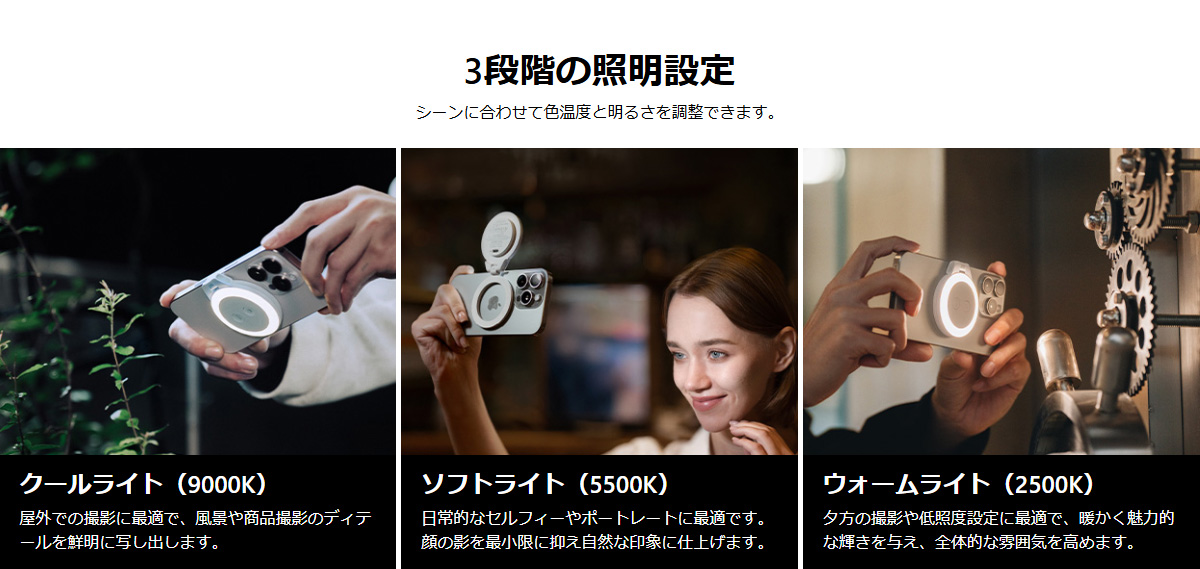 光の色は3種類から選べる。※画像はメーカーサイトより抜粋。