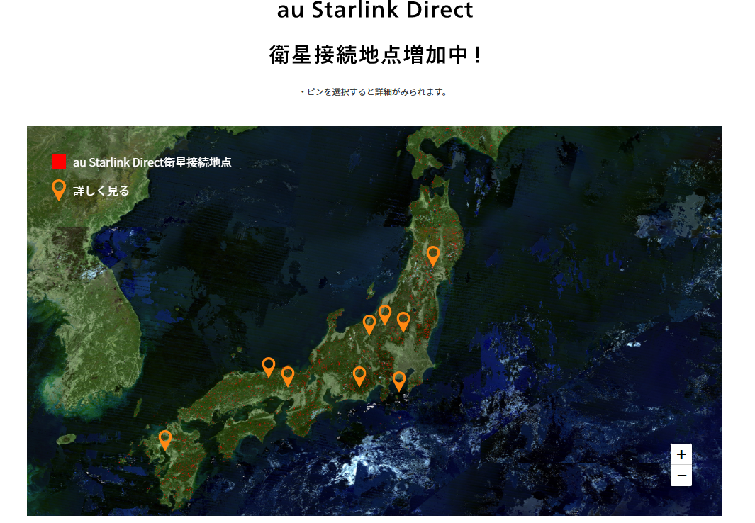 au Starlink DirectのWebサイトより（以下同）