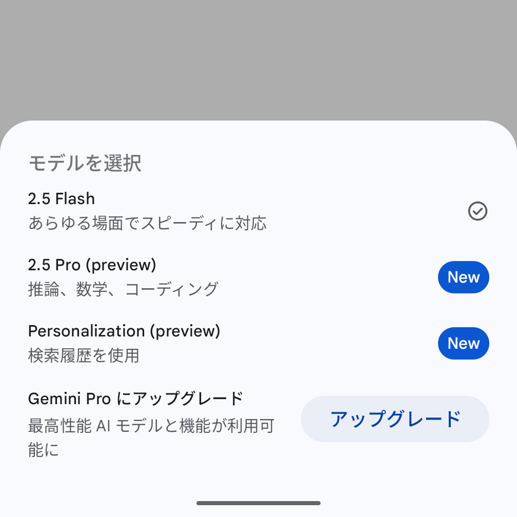 Googleサービスとの連携が進む「Google Gemini」アプリ