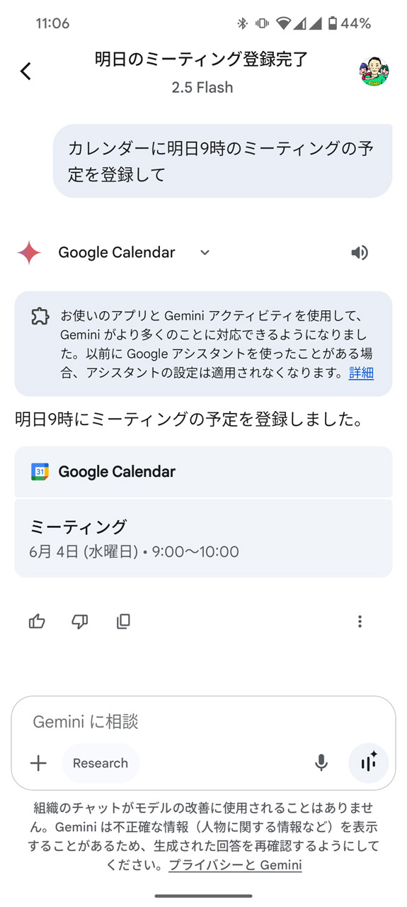 Google カレンダーへの予定登録が簡単