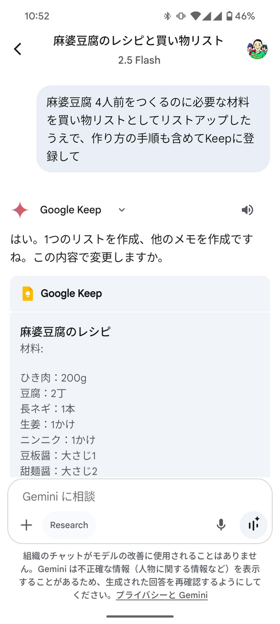 麻婆豆腐の買い物リストと作り方をKeepに登録するよう指示