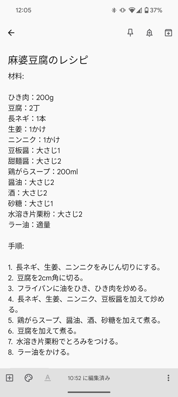材料のチェックリストとレシピ（テキスト）の2項目が登録される