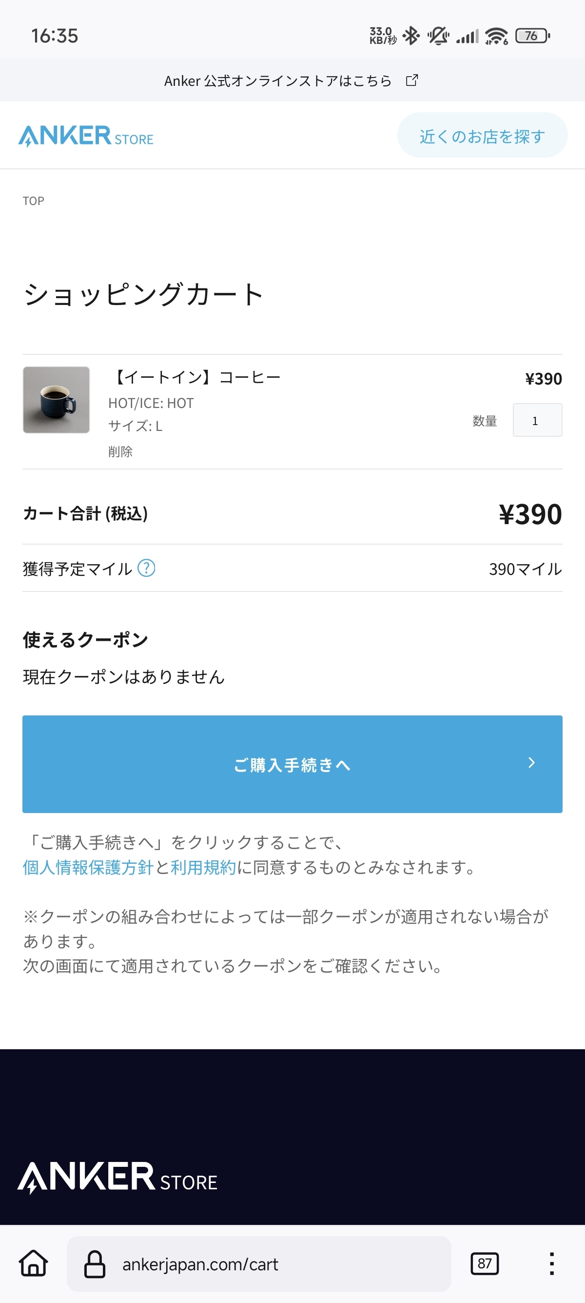 注文はモバイルオーダーで。オンラインストアのシステムを利用しているようで配送料の案内も表示されるが、もちろん無料だし配送もされない