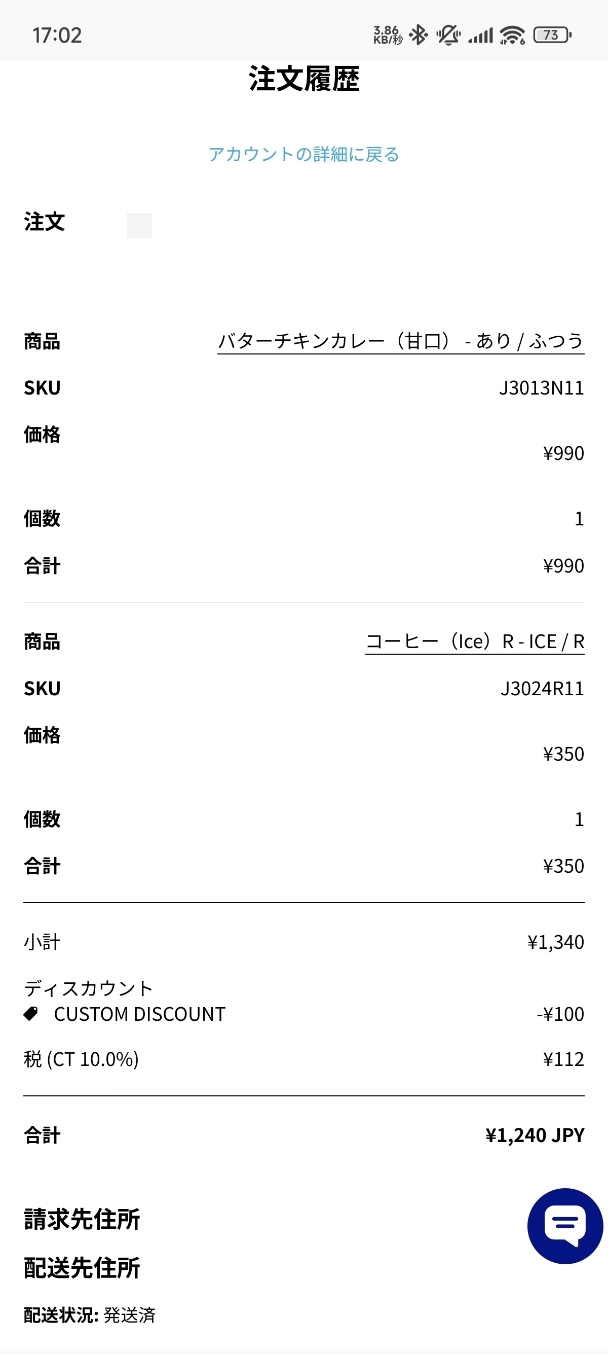 レジで買っても「発送済」なのはAnker Storeと同じ