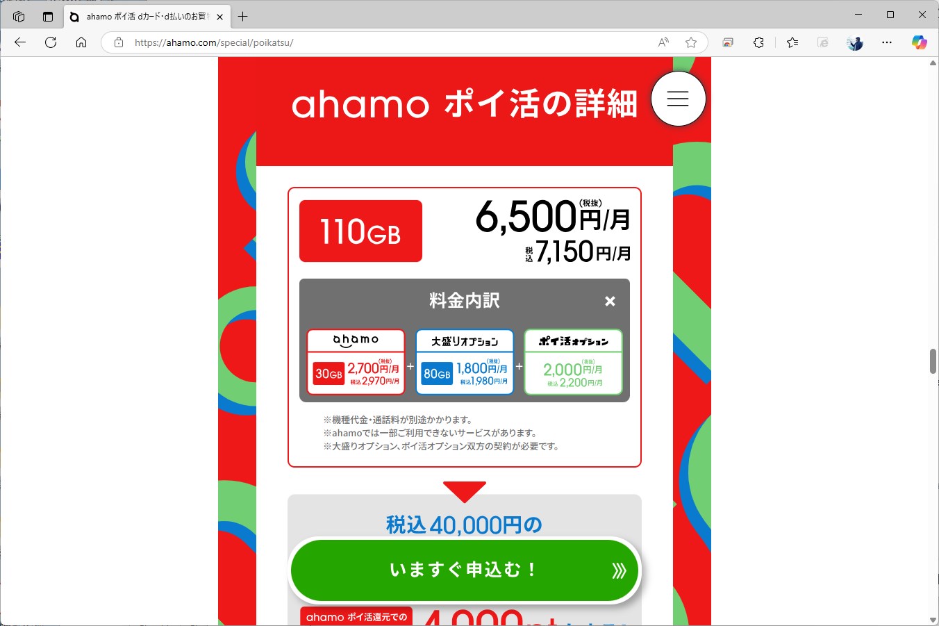 ahamoポイ活の料金はahamo同様、非常にシンプル。割引などはなく、料金は誰が契約しても7150円になる