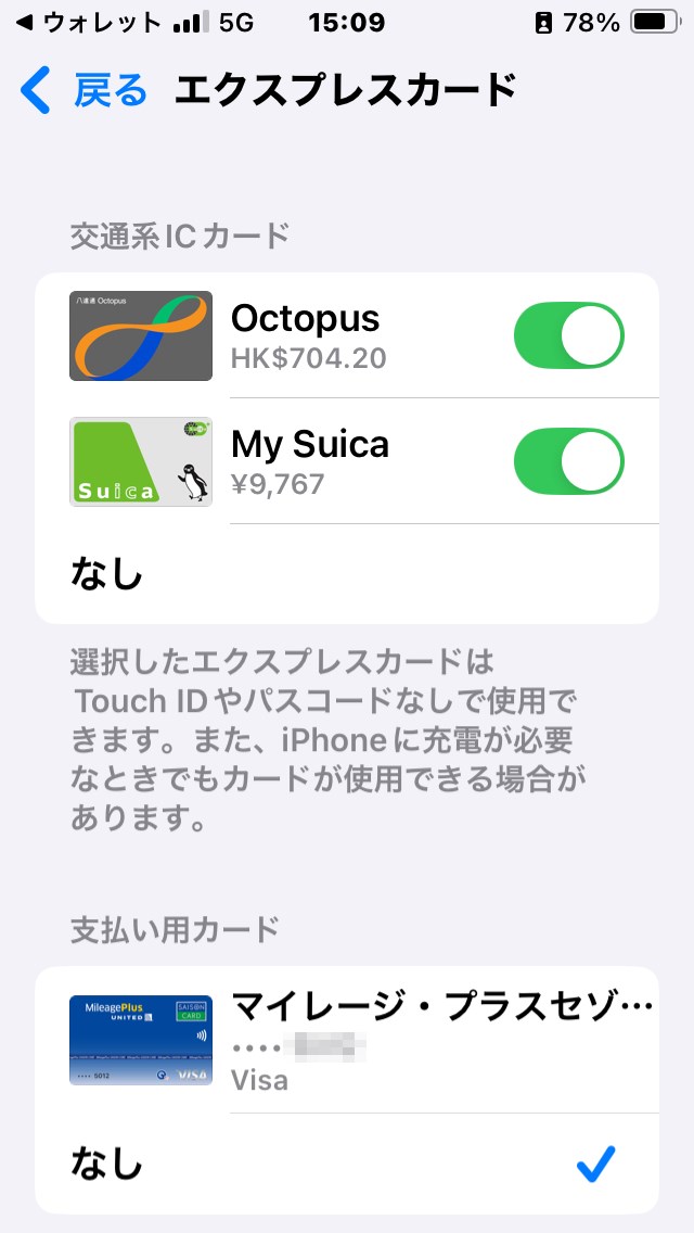 エクスプレスカードにSuicaを設定して……これで改札を無事通れるように！