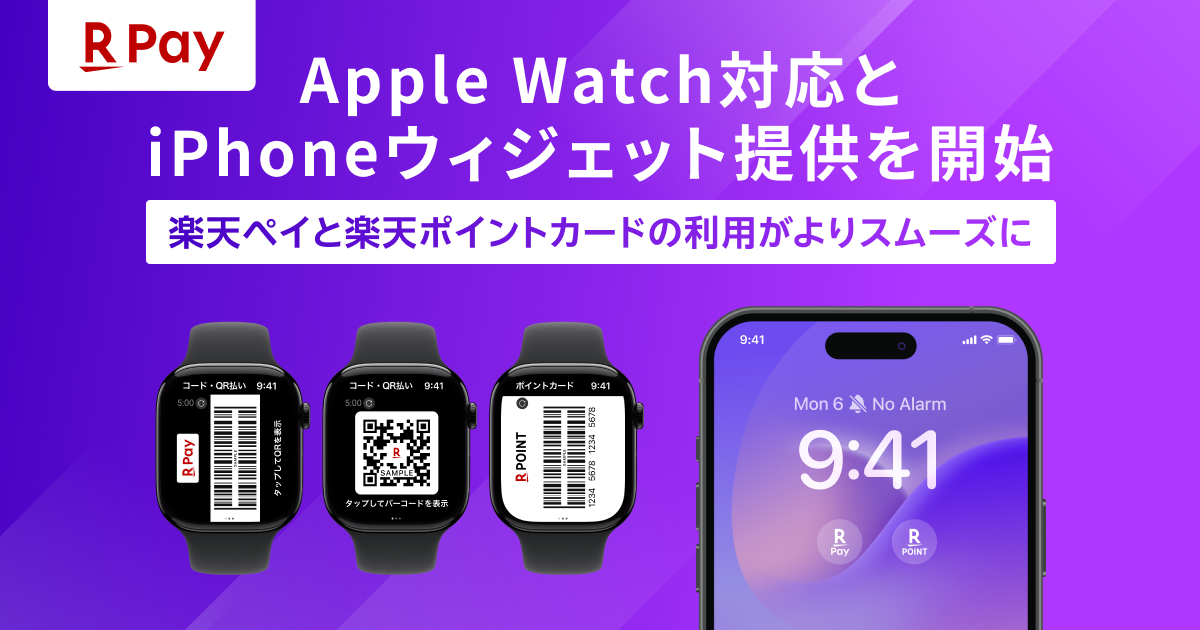 楽天ペイがApple Watch対応
