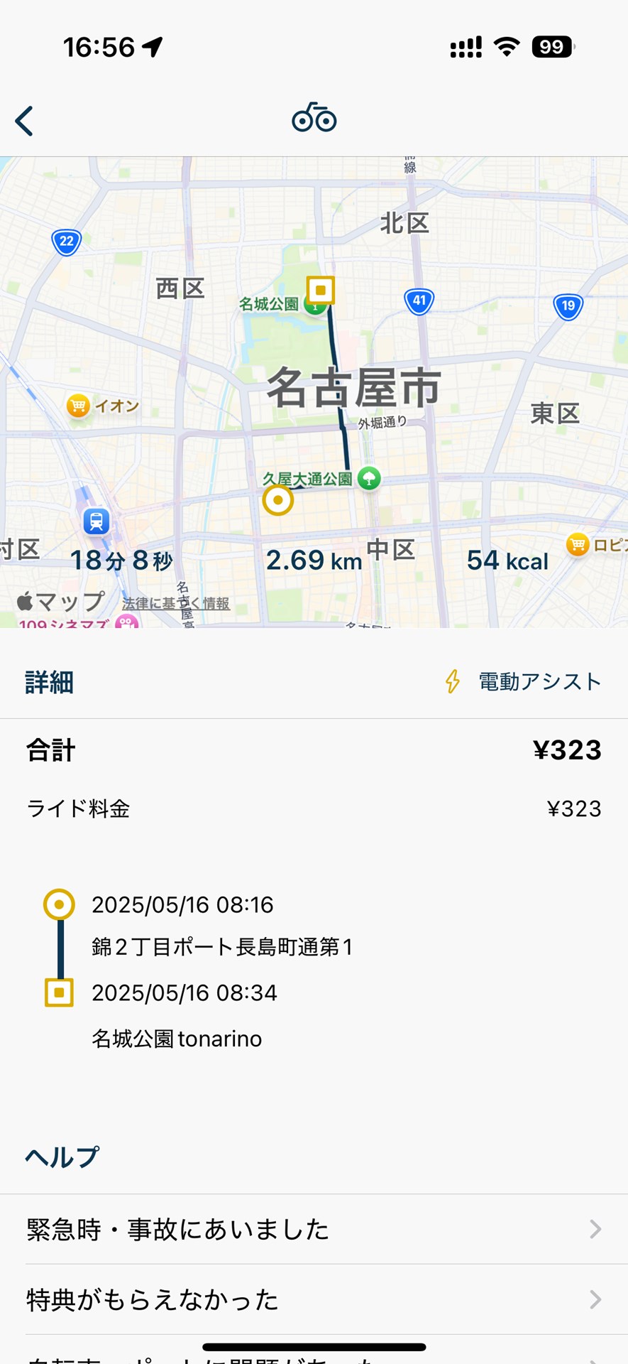 ホテル付近のポートから名城公園のポートまで移動した結果。信号の待ち時間が意外と長いこともあって、結果的には地下鉄より高くついてしまった