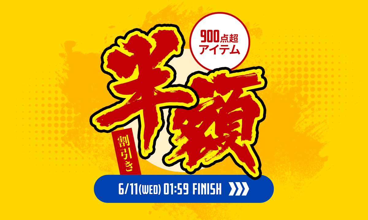 サンワサプライが「楽天スーパーSALE」に参加