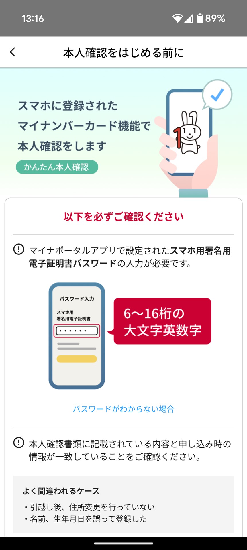 スマホ用署名用電子証明書に登録したパスワードを入力するだけで、カード券面や顔の撮影を行うことなく本人確認が可能