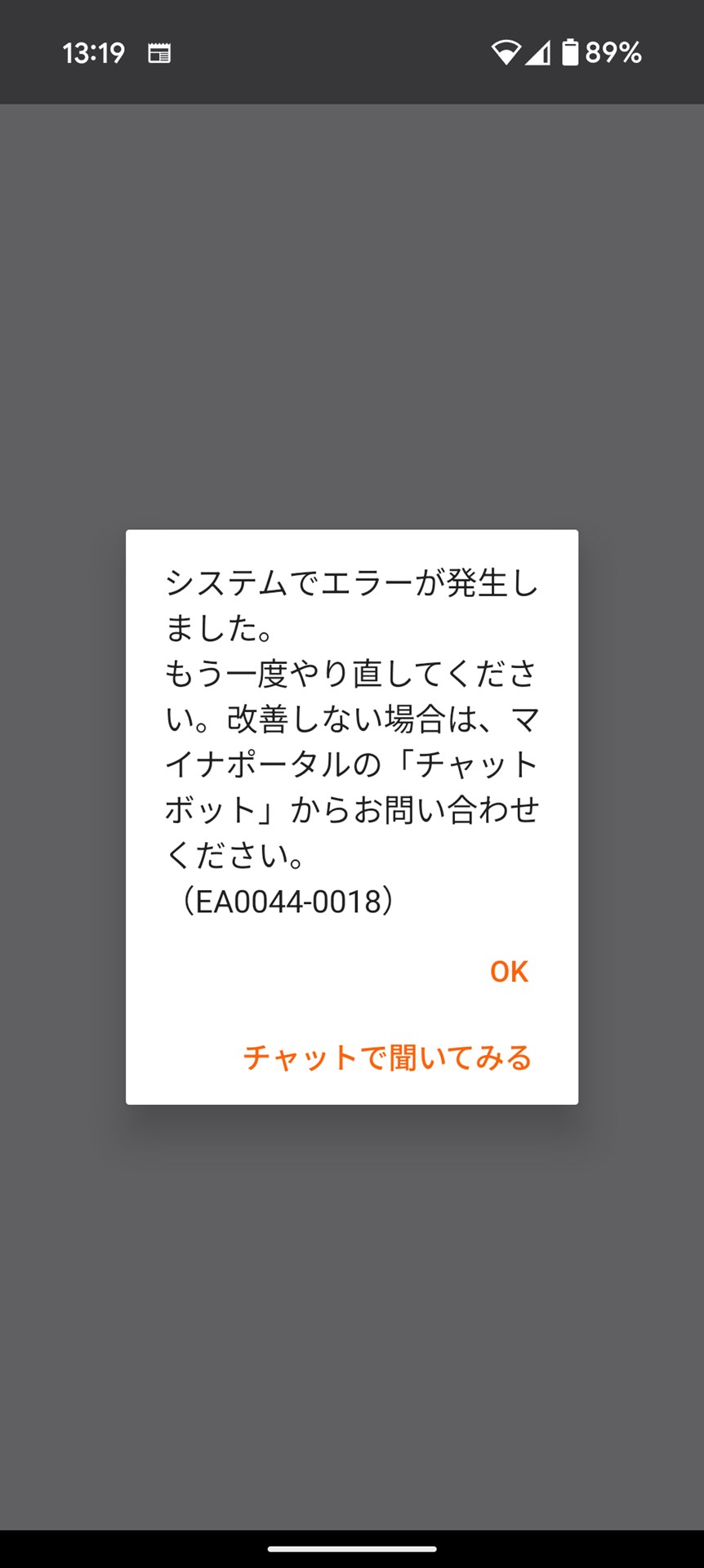 スマホ用署名用電子証明書を利用した本人確認を行おうとしたが、何度やってもシステムエラーとなってしまう