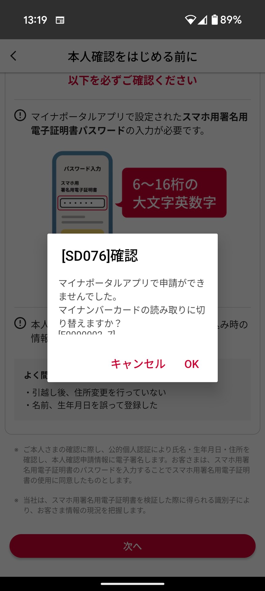 作業が進まないので、マイナンバーカード読み取り方式に変更