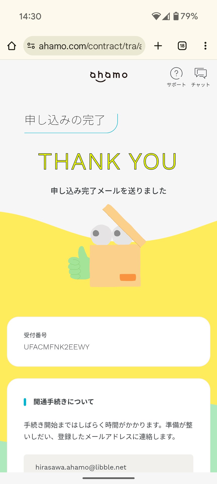 無事ahamoを契約できた