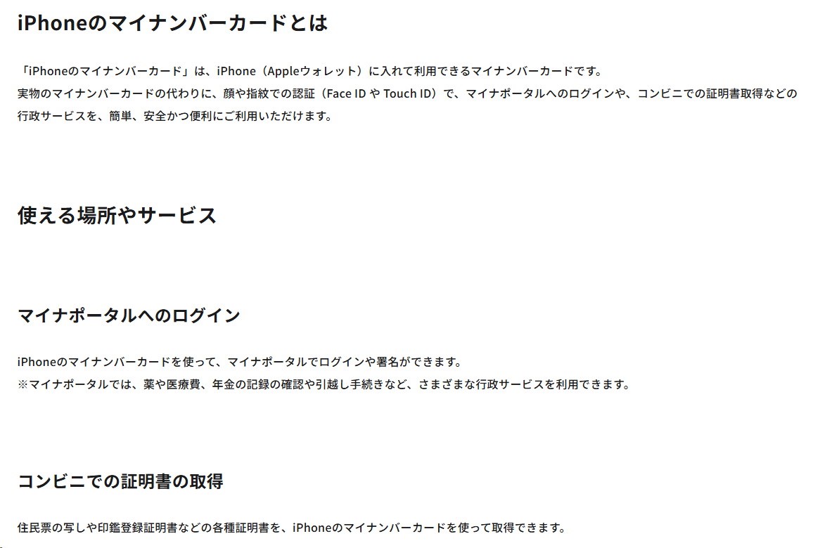 iPhoneのマイナンバーカードに搭載される電子証明書機能で利用できること