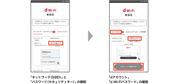 接続用のセキュリティキーの確認と「d Wi-Fi用のパスワード」の設定イメージ