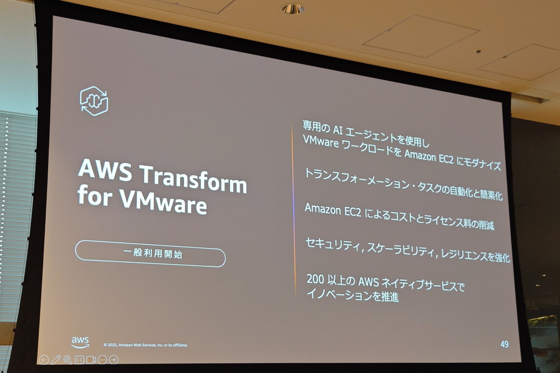AWS Transformでは、VMwareからAmazon EC2や.NETアプリのモダナイズを実現