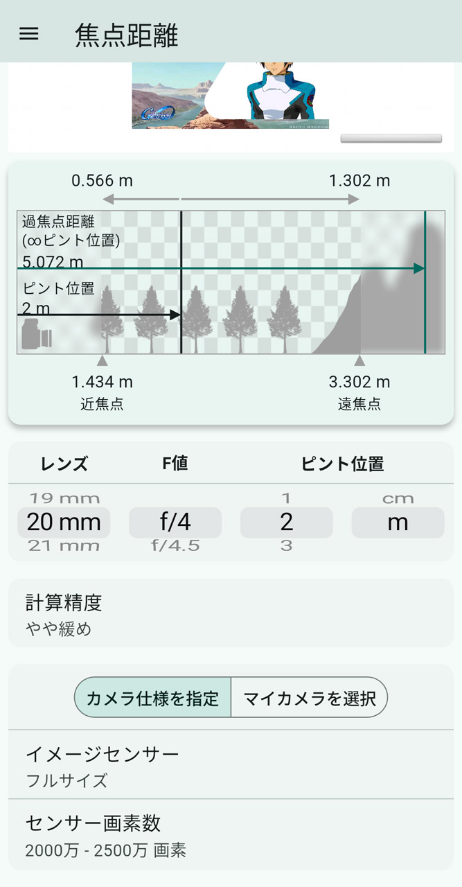 カメラやレンズの仕様を入力するとピントの合う範囲などが分かる「Focus Range」