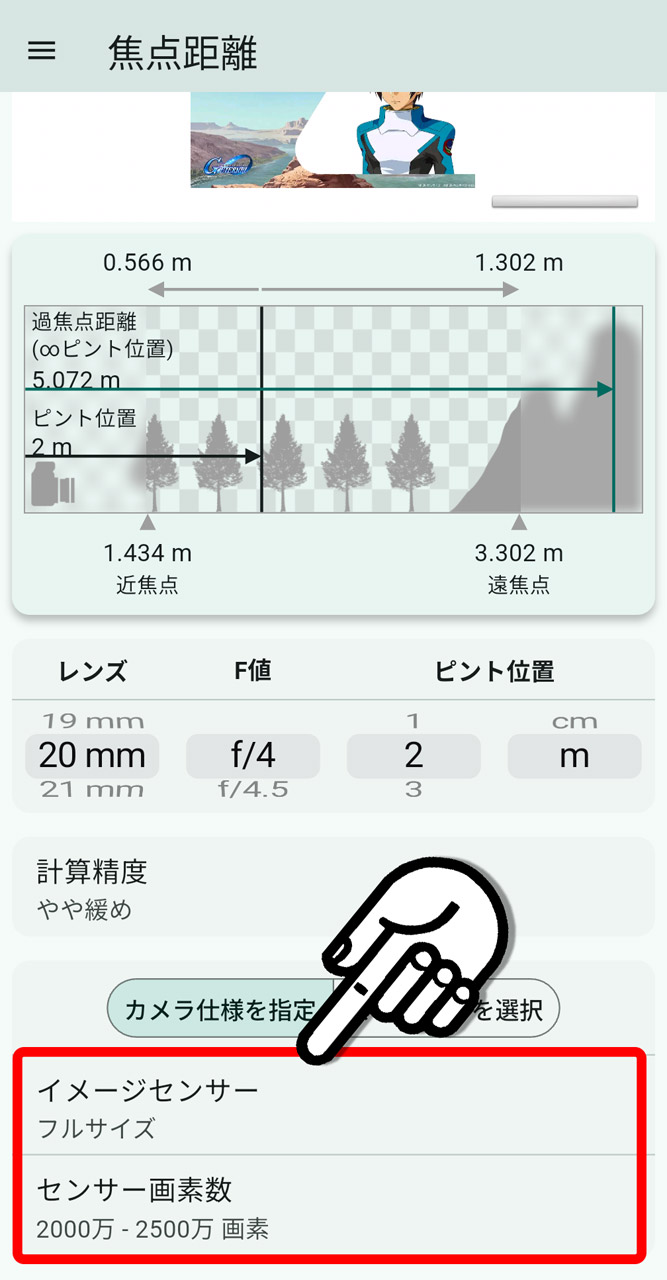 まずはアプリ画面下部でイメージセンサーサイズと画素数を設定