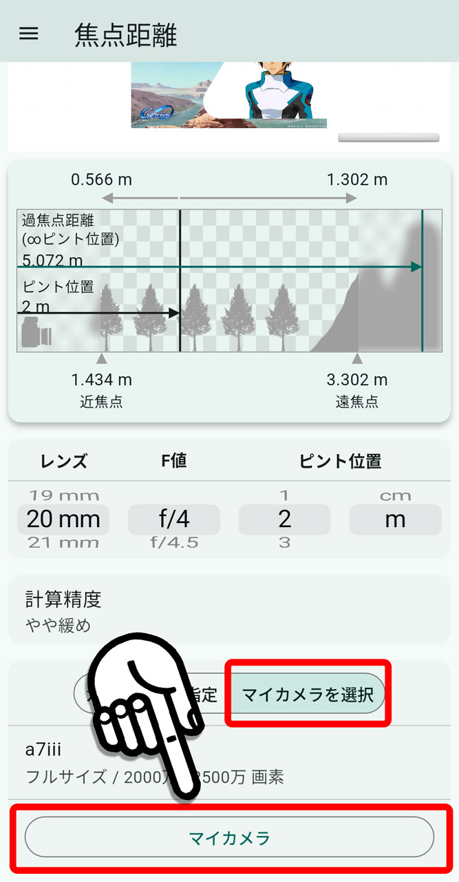 手持ちのカメラやスマホが複数台あるときは「マイカメラ」で登録しておくと楽