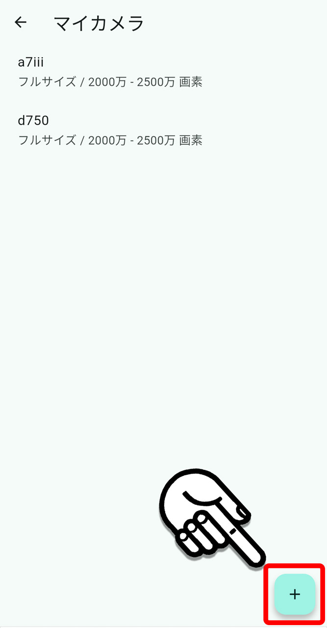 「＋」をタップして設定追加画面へ