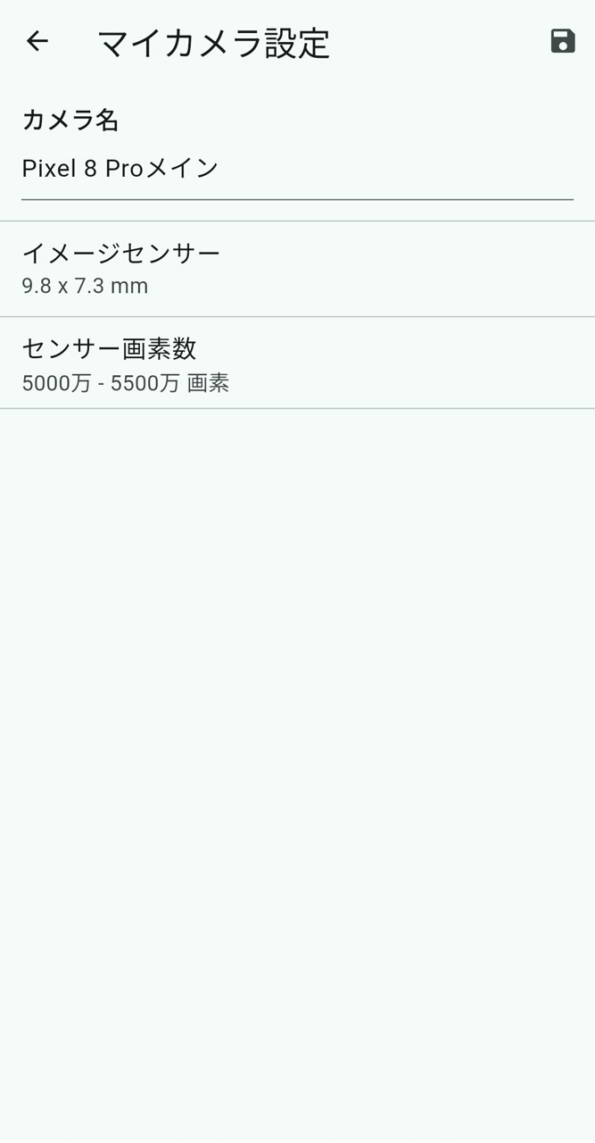 イメージセンサーのサイズと画素数を指定。Google Pixel Pro 8の仕様を元に入力してみた