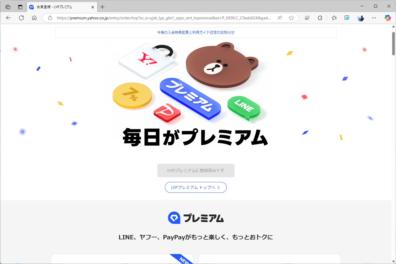 ワイモバイルの料金プランには、LYPプレミアムが無料でつく。単体契約だと、508円かかる