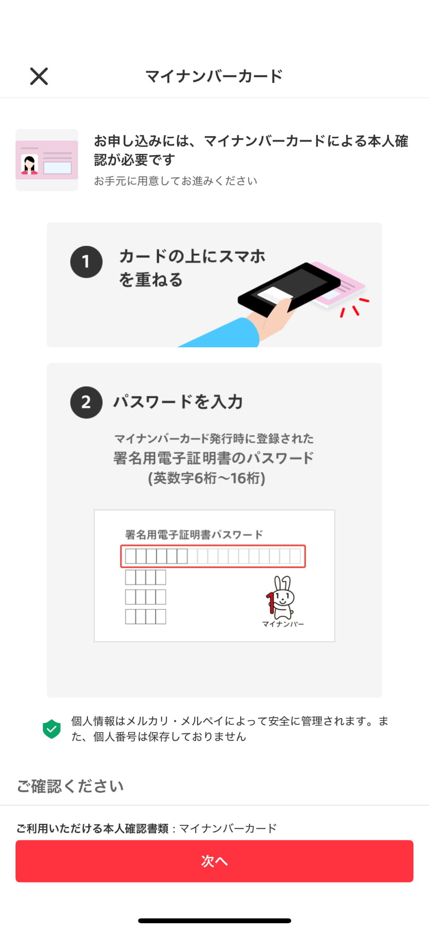 本人確認はマイナンバーカードを利用。iPhone 16 Pro Maxでも問題なく、読み取ることができた