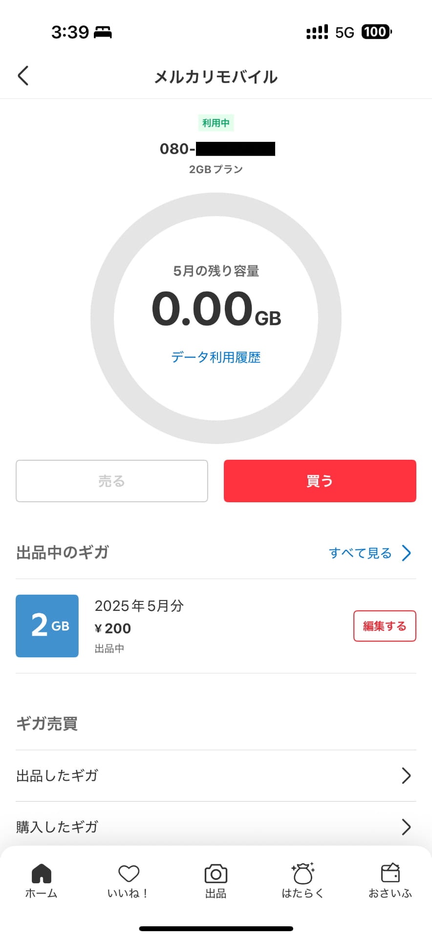 いろいろ売り出してみたけど、反応は今ひとつなので、最後は2GBプランに変更して、月初から売り出したが……