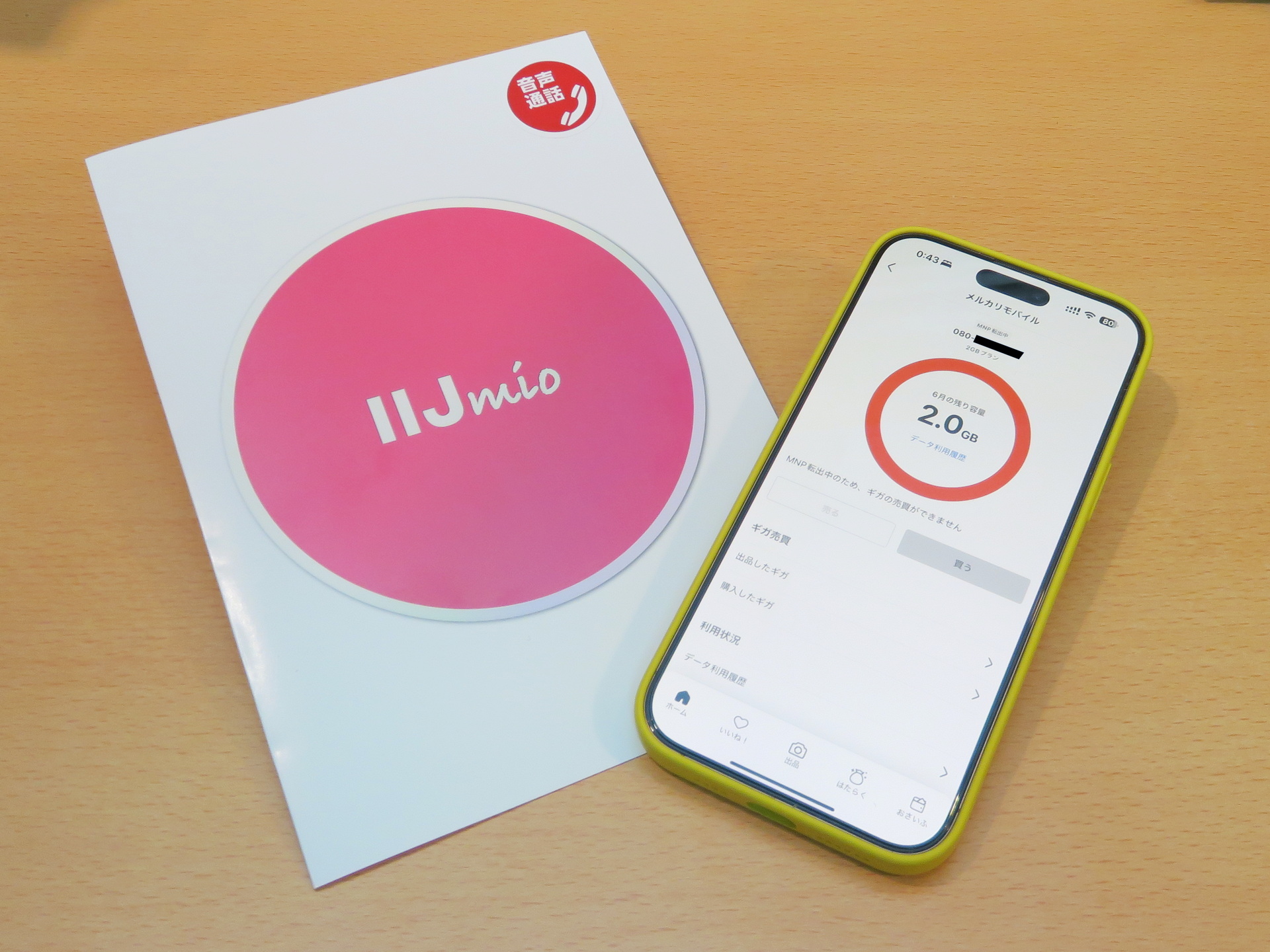 メルカリモバイルからMNPで「JALモバイル」に転出。JALモバイルはIIJmioが提供するため、SIMカードや書類はIIJmioのパッケージで送られてくる