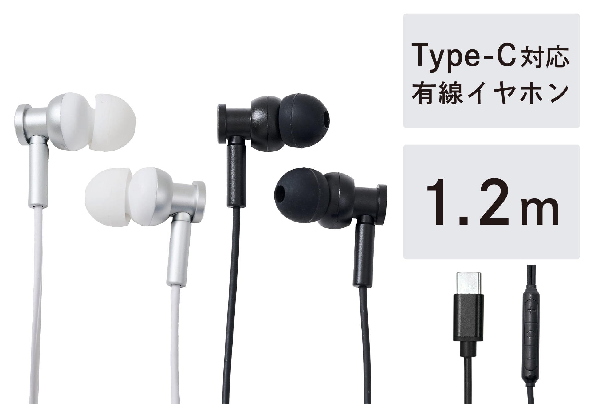 カナル型TYPECイヤホン