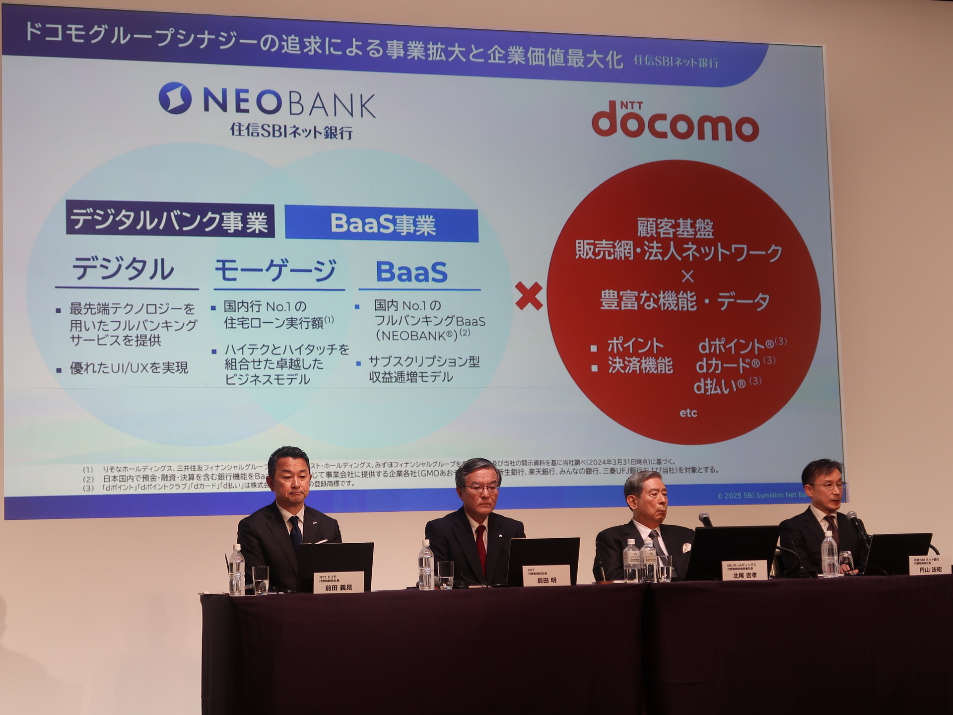 デジタルバンク事業やBaaS（Banking as a Service）事業を展開してきた住信SBIネット銀行は、NTTドコモの顧客基盤を得ることで、さらなる成長を目指す