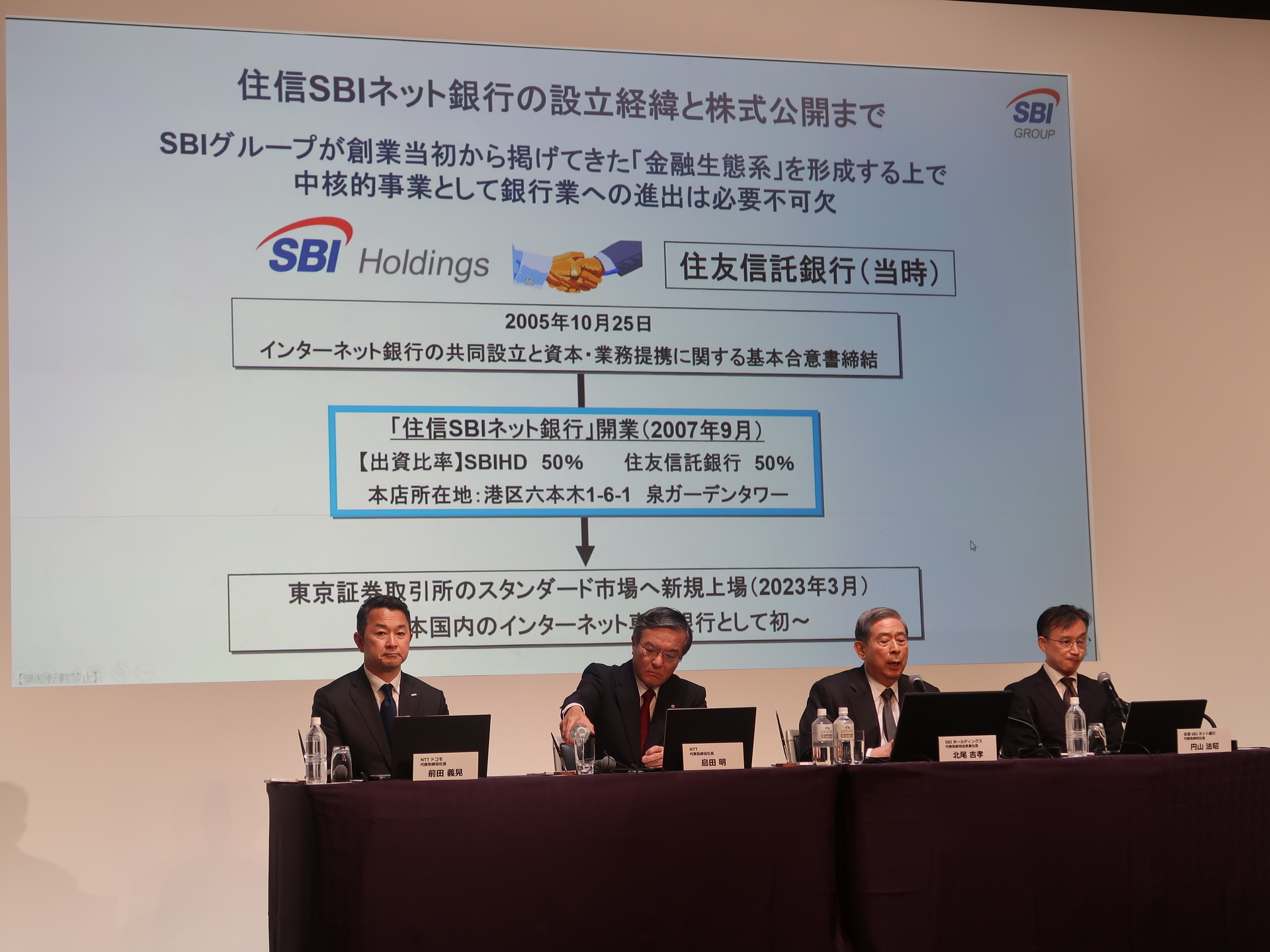 住信SBIネット銀行はSBIホールディングスと住友信託銀行（現在の三井住友信託銀行）によって設立された