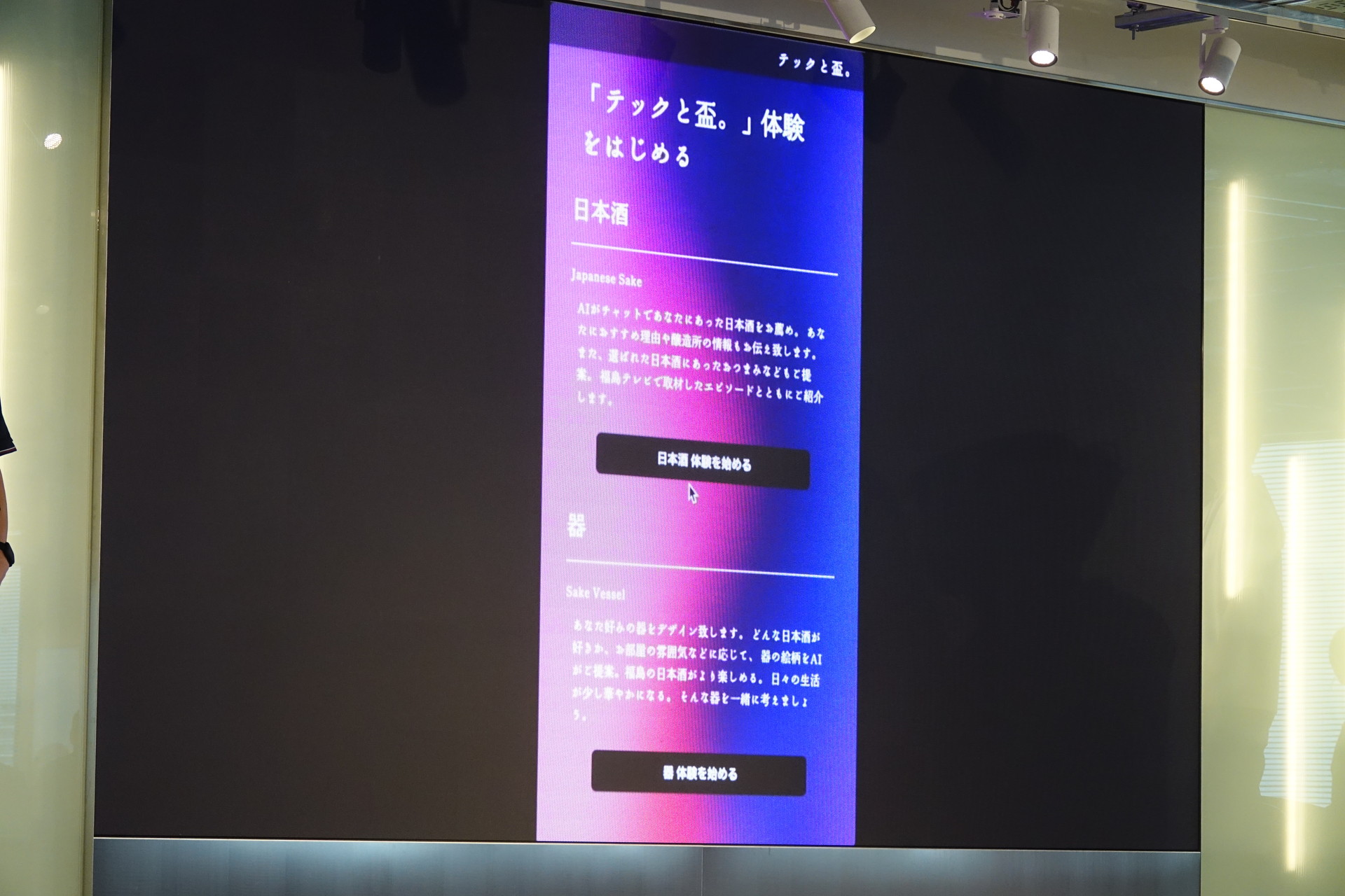 お酒にあわせたおつまみも提案。つづけて器もデザインできる