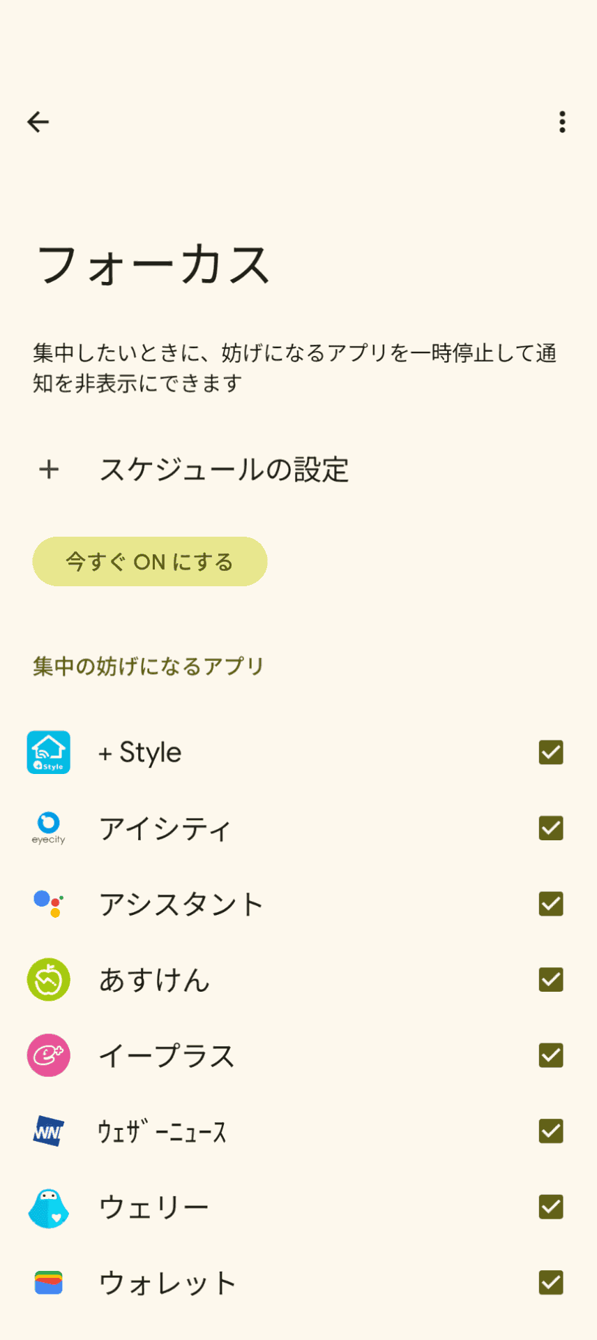 動作を止めたいアプリを選択。適当に連打してどんどんチェック入れていくのがお手軽