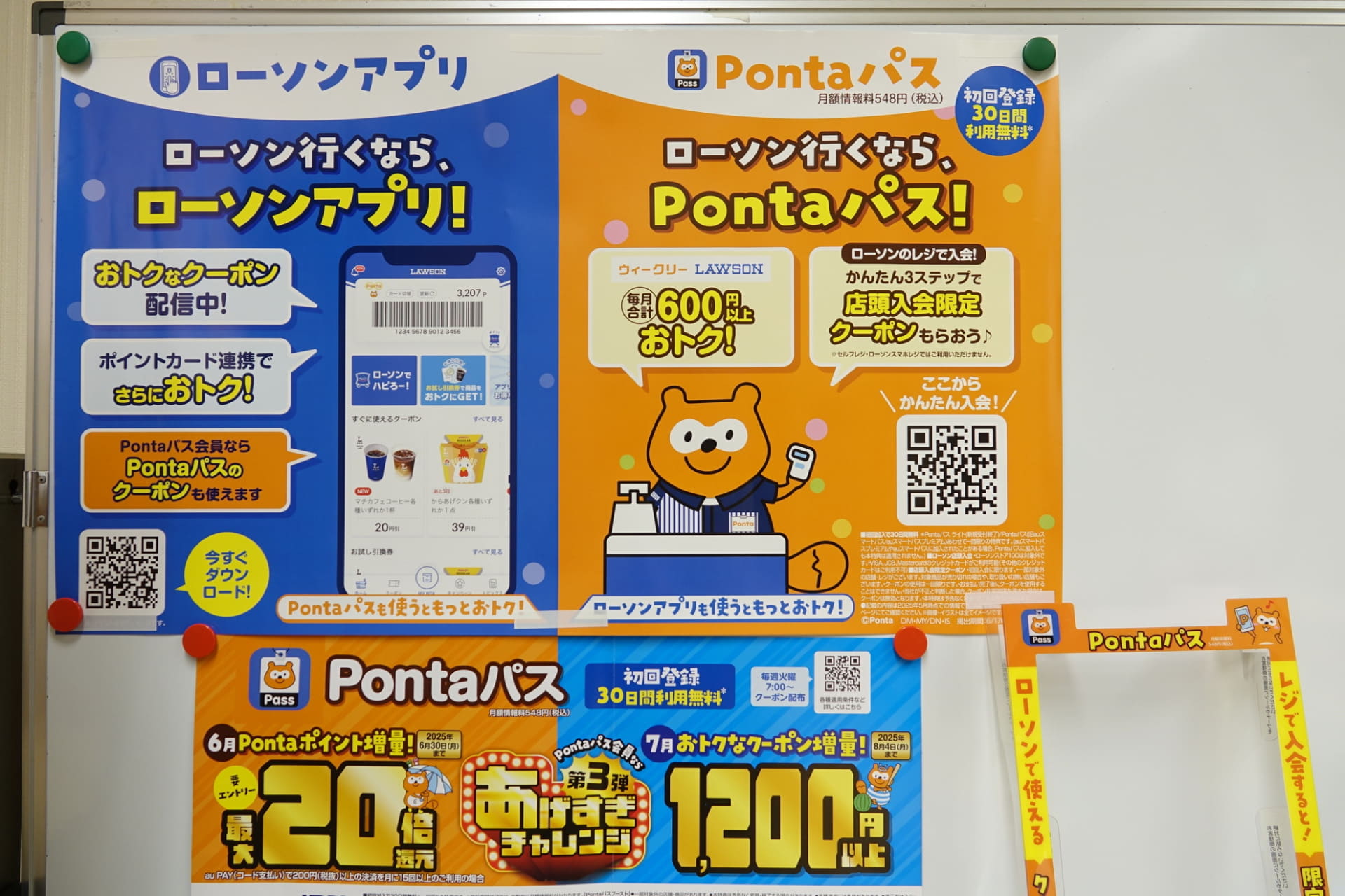 ローソン店頭で「Pontaパス」の入会受付が17日スタート