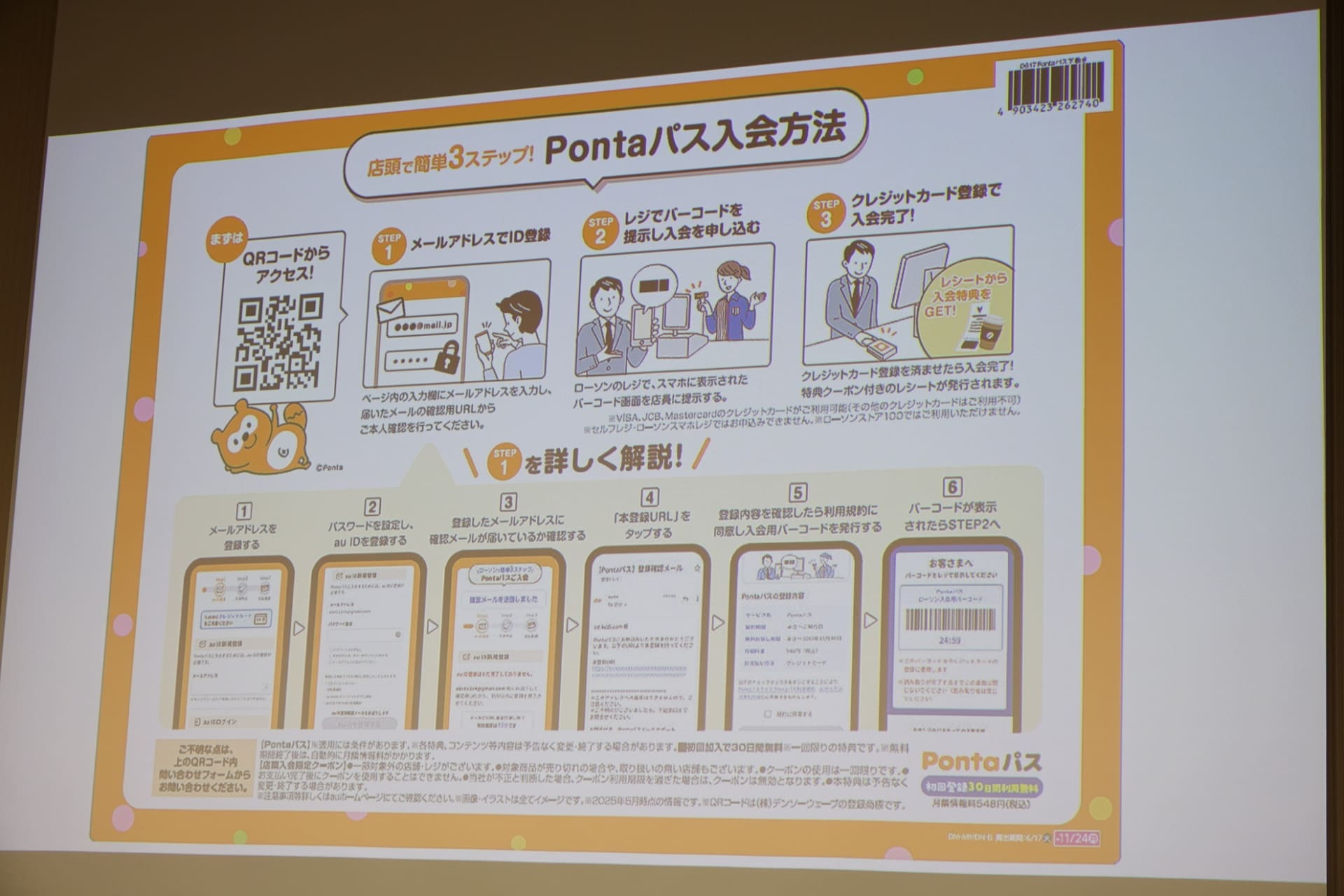 簡単に登録できるPontaパス