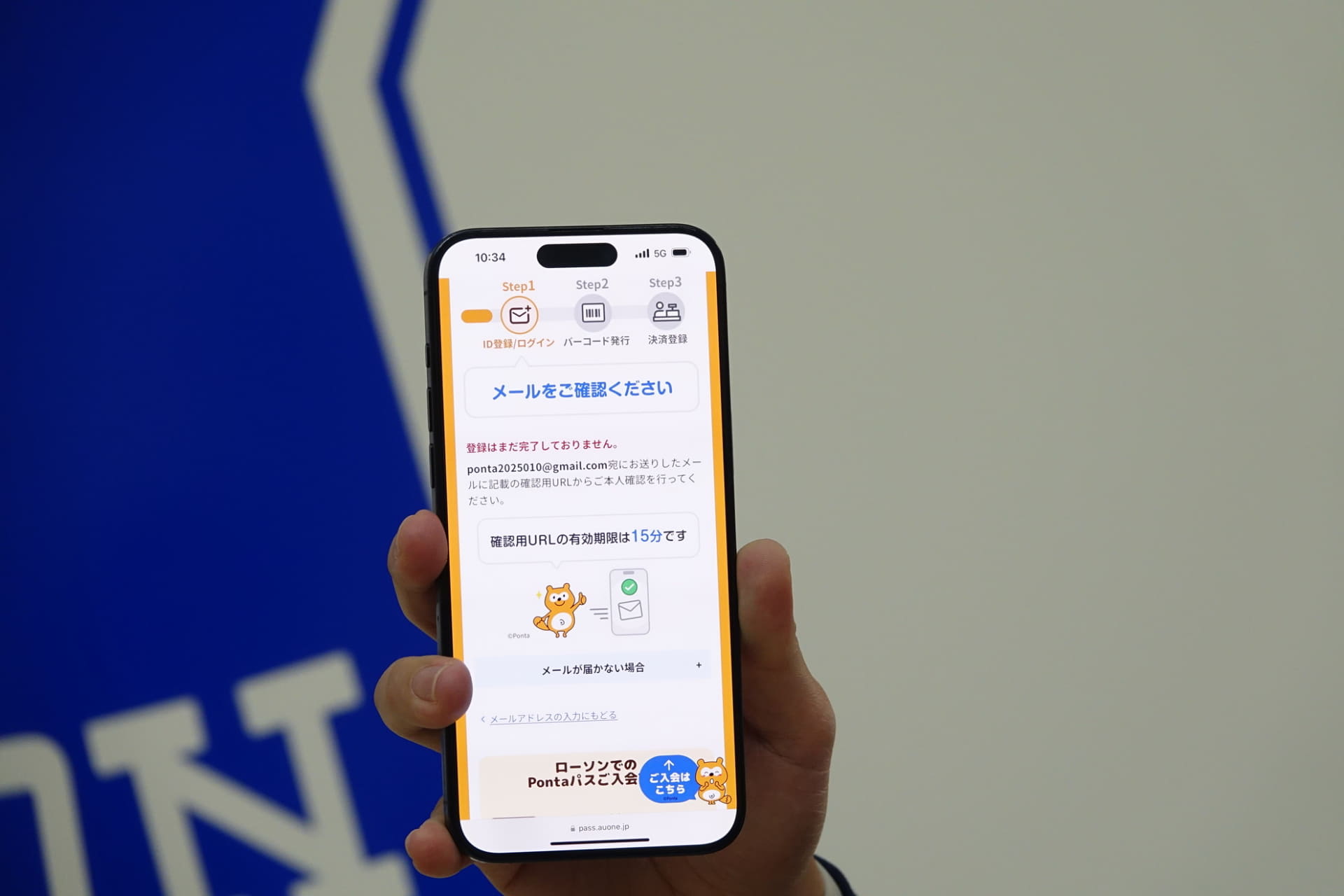 送られてくる確認メールをタップ