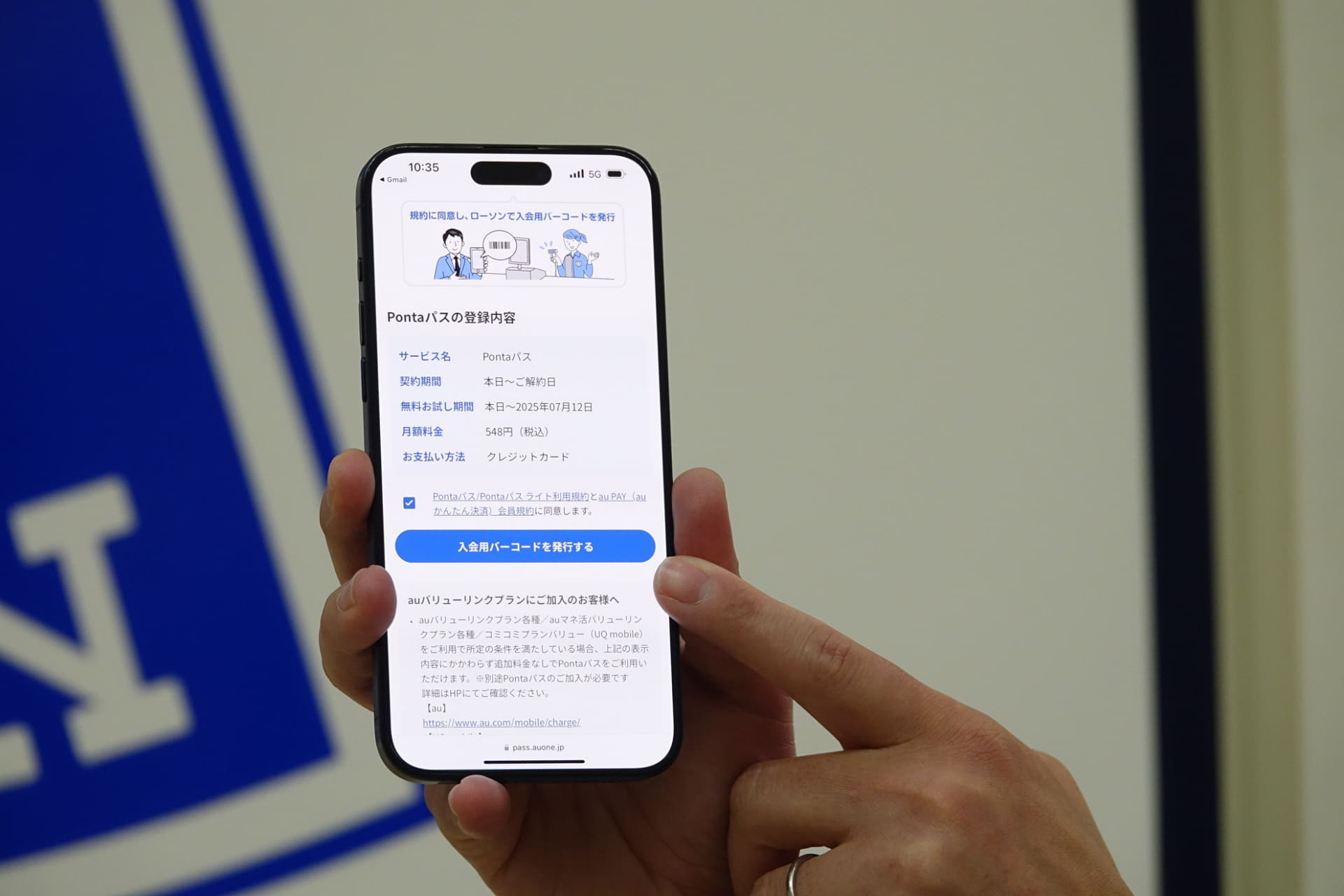 契約条件などを確認すると、入会用バーコードが表示される