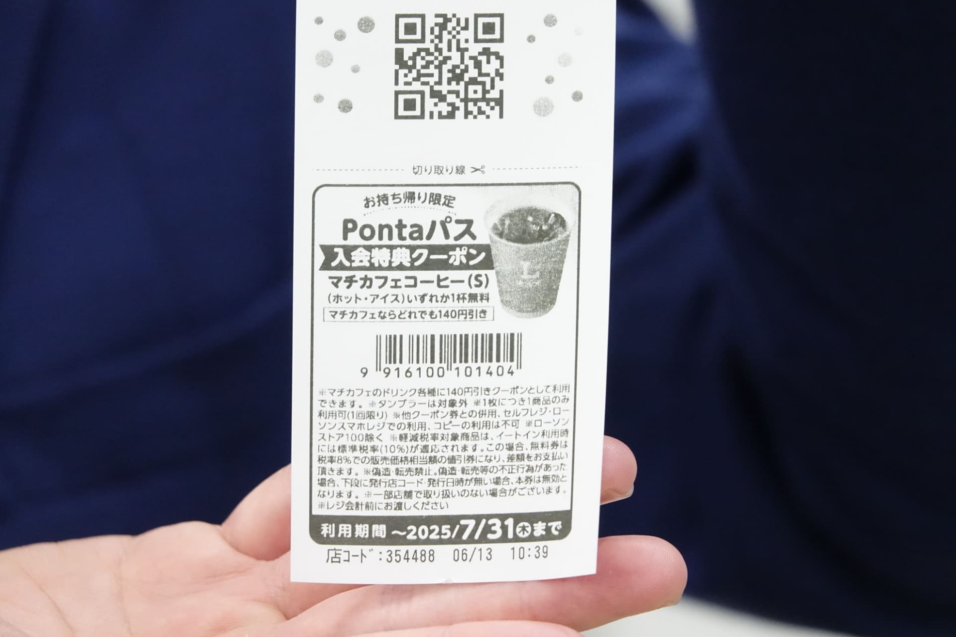 登録後のレシートには、店頭入会者向け特典のクーポンが印刷される