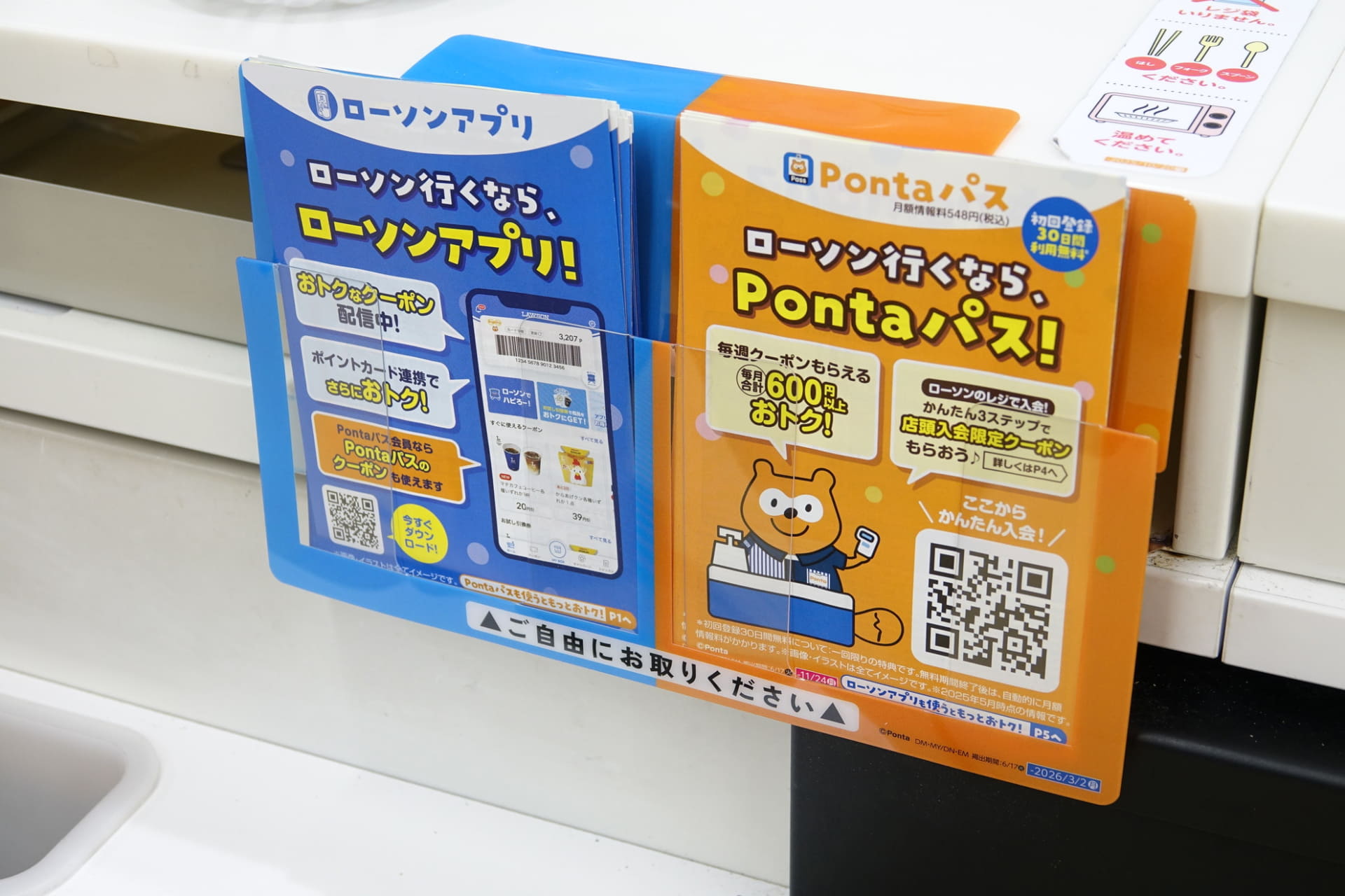 レジ周りにもPontaパスをアピールするPOP類を設置