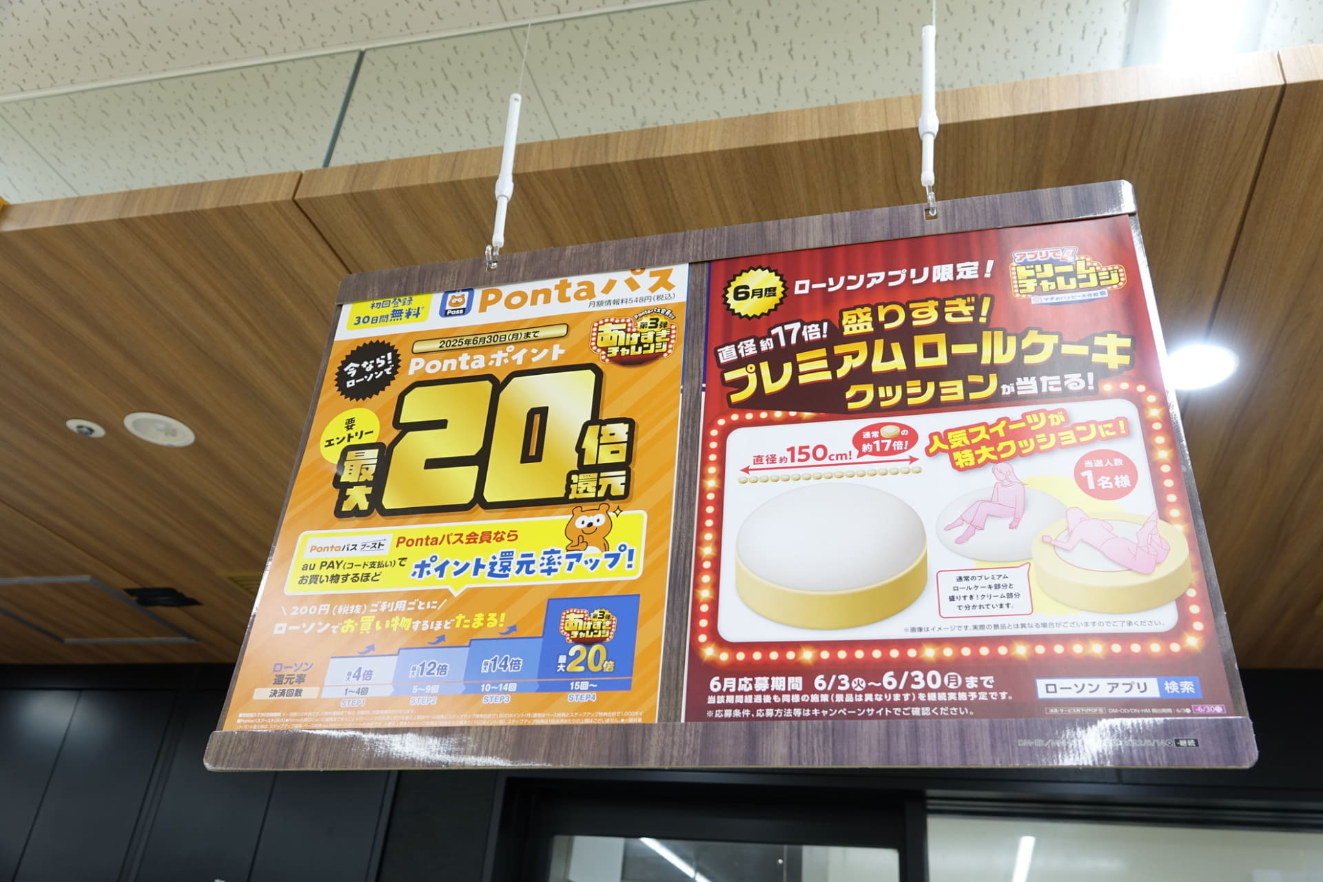 Pontaパス関連のさまざまな施策が店頭で見られた