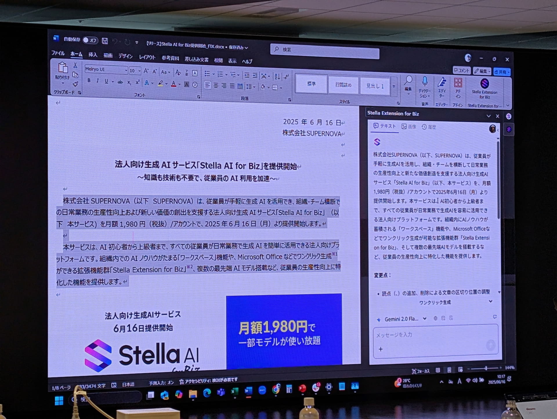 ニュースリリースを要約する