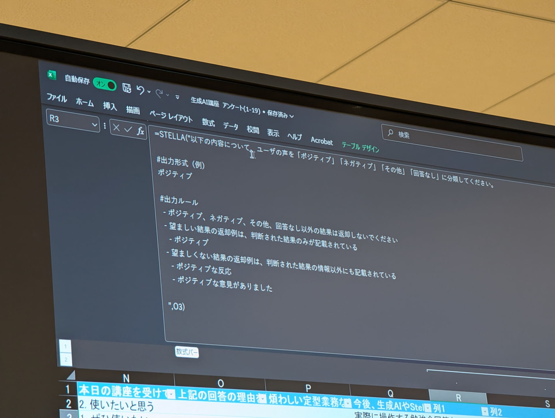 独自の関数にプロンプトを入力すると、生成結果がセルに挿入される