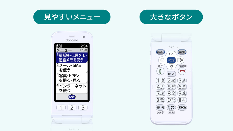 ドコモから6年ぶりの「らくらくホン F-41F」、シニア向けの