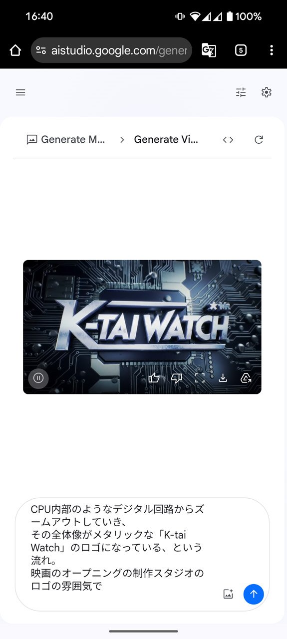 数十秒待つと完成。指示文に忠実とは言えなかったが、カッコいいものができた