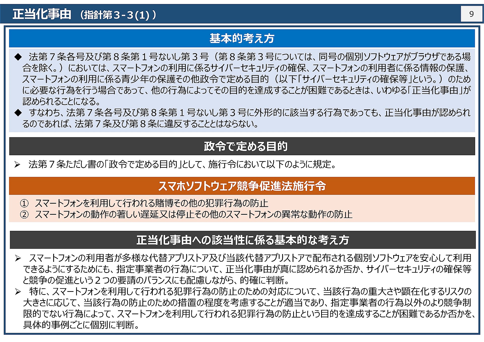 5月に示されたガイドライン案で、プラットフォーマーが拒否できる理由についての「基本的な考え方」