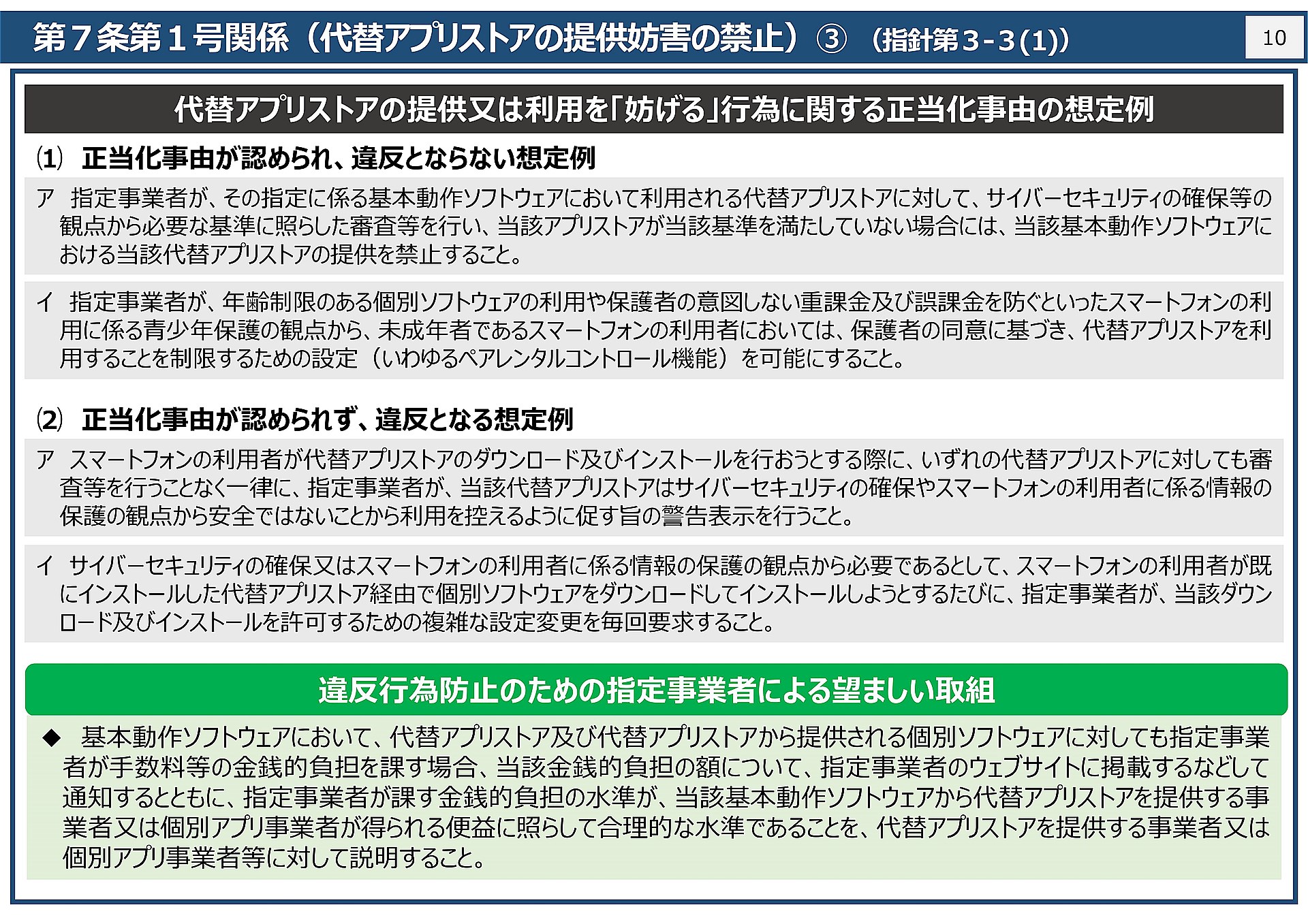 スマホ新法では代替アプリストアを妨害しないことが定められているが、アップルは拒否できる場合もある