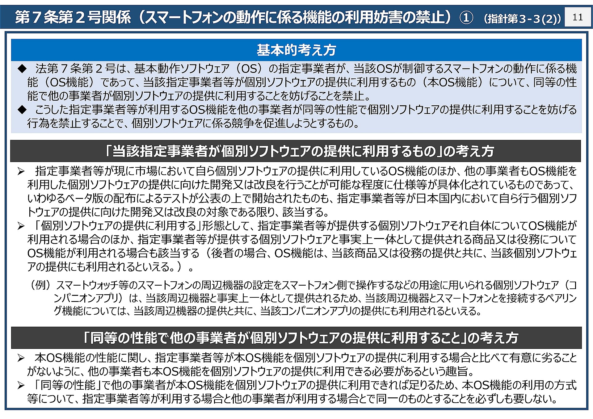 ガイドライン案でのOS関連機能に関する考え方